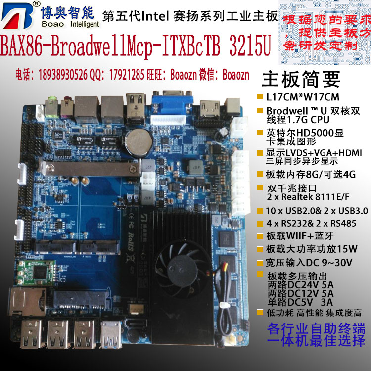 Intel 賽揚ITXBcTB 3215U工控主板