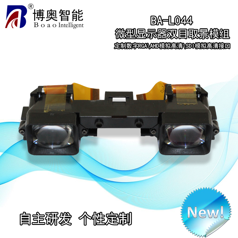 微型顯示器模組 FPV眼鏡 AV/VR眼鏡 遠程教育取景 游戲頭盔
