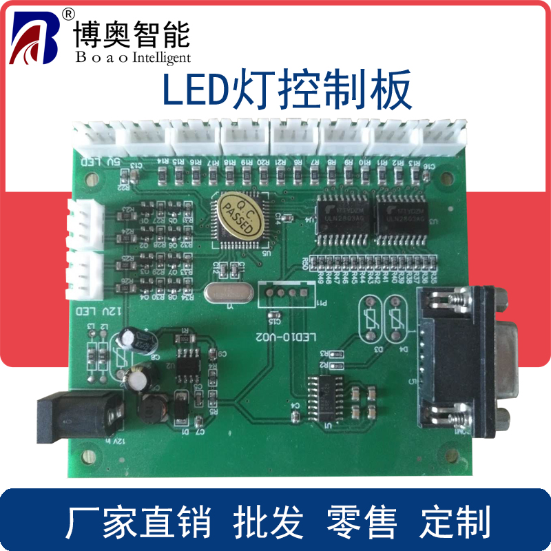 終端專用LED燈控制板  串口控制板 RS232感應器通訊模塊